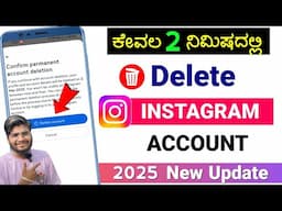 Instagram Account Delete ಮಾಡೋದು ಹೇಗೆ Permanently 2025 || How To Delete Instagram Account Permanently