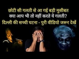 utran | bhutiya kahani | chudail ki kahani | horror stories in hindi  | realhit stories