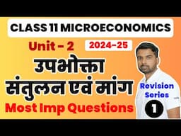 Class 11 Economics Unit 2 उपभोक्ता संतुलन एवं मांग  Most Important Questions