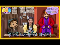 [뽀뽀뽀 좋아좋아] 내가, 내가 할게요!- '경고'라는 말에 대해 배워보자!, MBC 250203 방송