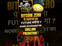 Bitcoin Zero पे जाएगा या Future बनेगा? Nobel Economist का Chilling Prediction! ₿ #bitcoin #shorts