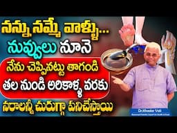 చచ్చుబడిన నరాలు కూడా పని చేస్తాయి ఇది తాగితే | Nerve Weakness | Dr Khadar Vali | SumanTV Health