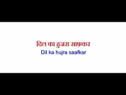 Dil Ka Hujra Saaf kar  - Tulsi Saahib Ji