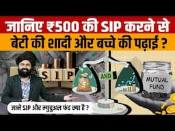 SIP Kya Hota Hai 2025 | Mutual Fund Kya Hota Hai | SIP Investment | Mutual Fund Investment 2025