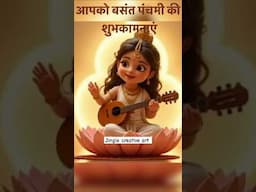 Basant Panchami Status 2025 / Basant Panchami Status Song #basantpanchami #whatsappstatus #wish