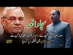 "The Gift from Zia-ul-Haq Shaheed That Stirred Up India and Left Atal Bihari Vajpayee Speechless!