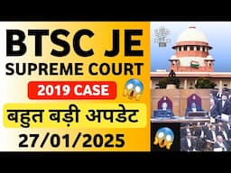 BTSC JE 2019 Case Explained Big Updates | Bihar JE Vacancy 2025 | Bihar Junior Engineer Vacancy 2025