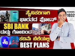 Kannada Technews 1032: Xiaomi 15, Moto Android 15, Indian Army Mobile, Jio, Airtel, SBI Bank Fake,