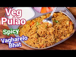 Spicy Veg Pulao Recipe - Vagharelo Bhat with Special Masala | Mixed Vegetable Pualv Bhat