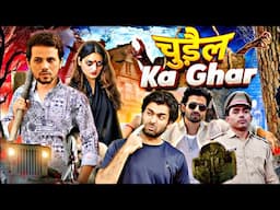 चुड़ैल का घर |Chudail Ka Ghar |Round2hell New Video |R2H Nazim Waseem Jain New Video |#Round2Hell