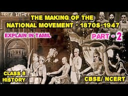 The Making of the National Movement 1870 -1947 | Class 8 | part 2 | CBSE NCERT |  Tamil