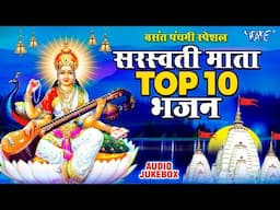 बसंत पंचमी स्पेशल भजन। सरस्वती माता गीत । Basant Panchami Special 2025 | Maa Saraswati Bhajan 2025