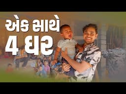 એક સાથે ૪ ઘર | Khajur Bhai VLOGS | Jigli and Khajur | Nitin Jani | New Home | Khajur Home |