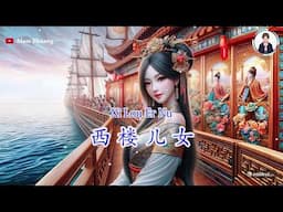 Xi Lou Er Nu ( 西 楼 儿 女 ) - Karaoke Male