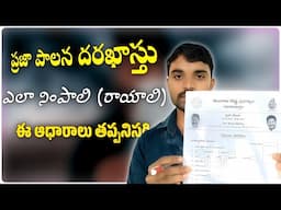 How to Fill Telangana State Praja Palana Form || Telangana Praja Palana Required Documents List