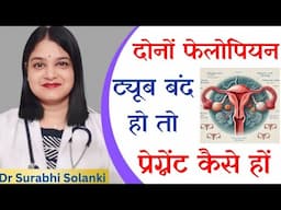 Both Fallopian tube blockage ka treatment kya hai | What's app 9997171196