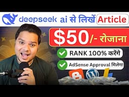 Deepseek AI से Blog Article कैसे लिखें #blogging