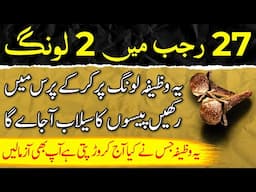 27 Rajab main Laung ka Maal o Dolat ka Wazifa | 2 Laung ka Amal | Clove Wazifa | Peer-e-Kamil