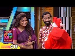 Valentine's Day आला हॉटेल मध्ये Santa Claus - Maharashtrachi Hasyajatra - Full Episode - 415