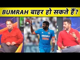 CHAMPIONS TROPHY में BUMRAH के खेलने पर DOUBT ?