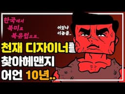 예술은 재능? 노력? 디자이너 자존감 떨어뜨리는 천재들의 허상 - 아티스트 | 동기부여 | 자기계발