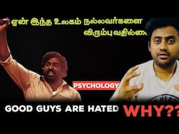 Psychology of Good and Bad | Tamil | Jeeva Talks