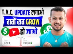 😱(T. A. C. UPDATE) लगाओ रातों-रात YouTube पे GROW हो जाओ📈 HOW TO GROW ON YOUTUBE CHANNEL