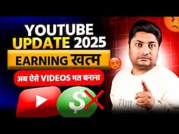 Urgent YouTube Update 2025 😮 अब ऐसे Videos बिल्कुल मत बनाना