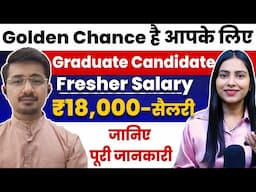 Golden Chance है आपके लिए |  Min Graduate Can Apply | Starting ₹18,000/-