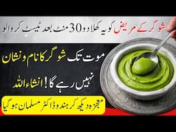 Complete Relief From Diabetes |  Diabetes Ka Ilaj In Urdu | Fast Diabetes Treatment At Home