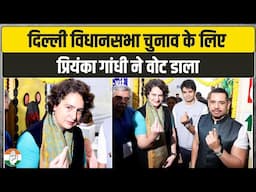 दिल्ली विधानसभा चुनाव के लिए प्रियंका गांधी ने वोट डाला | Priyanka Gandhi | Delhi Election