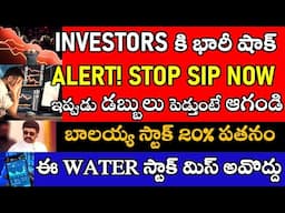 ALERT! STOP SIP NOW? Shock To small cap investors, LIC stock, Recycling stocks BAD News