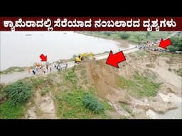 most amazing moments | ನೀವು ನಂಬಲಾರದ ದೃಶ್ಯಗಳು | Mysteries For you Kannada