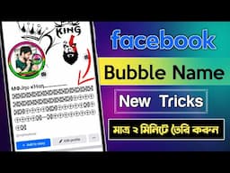 How to make bubble name ID on Facebook | Facebook Bubble Name 2024 | Facebook Bubble ID