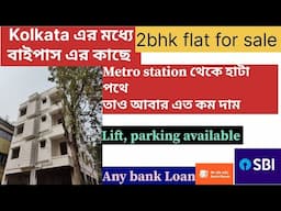 cheapest 2BHK flat in Kolkata near em bypass||Flat for sale near metro