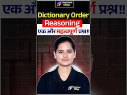 👉Dictionary Order Solve करे Tricks के साथ🤩BPSC TRE 4 Reasoning Short Trick #bpscteacher #reasoning