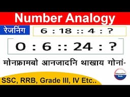 Number Analogy II Part -1 II Education Bodo II SSC I Assam Police I ADRE 2.0 II