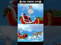 সান্তা কঙ্কালের কেক 😱😱 #cartoon #bhootergolpo #horrorcartoon #khirerputul #animation #horrorfilm