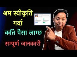 Shram Garna Kati Paisa Lagxa / Shram Swikriti In Nepal Online