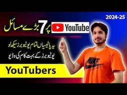 7 Big Problems on YouTube and their Best Solutions in 2024 in urdu/hindi