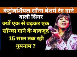 What Kept This Talented Singer Hidden For 15 Years Despite Singing Amazing Songs ? | Wo Purane Din |