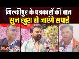 Milkipur Byelection Voting Updates: मिल्कीपुर के पत्रकारों की बात सुन खुश हो जाएंगे सपाई !