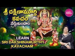 Learn శ్రీ దక్షిణామూర్తి కవచం| Dakshinamurthy Kavacham - Divine Protection Mantra