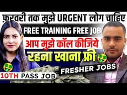 फ़रवरी तक मुझे Urgent लोग चाहिए | Minimum 10th Pass Job | Fix Salary Job | Latest Jobs 2025