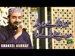 Heart Touching Kalam 2025 - Sohna Ay Darbar Madine Wale Da - Shakeel Ashraf New Naat