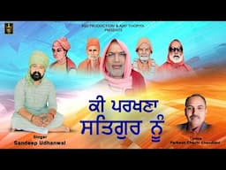 Ki Parkhna Satgur Nu | Sandeep Udhanwal Parkash Chechi | New Devotional Song 2024 | BSD Production