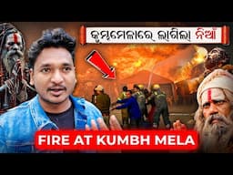 କୁମ୍ଭ ମେଳାରେ ଲାଗିଲା ନିଆଁ ଜଳିଗଲା ୪୦ ଟି ଘର || FIRE AT MAHA KUMBH MELA #mutraveller