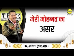 मेरी मोहब्बत का असर | Meri Mohabbat Ka Asar | Rajan Teji(sudama) Jashn E Trd | The Realistic Dice