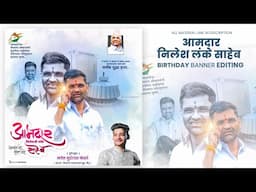 MLA Nilesh Lanke Saheb Birthday Banner Editing | Birthday Banner Editing 2022