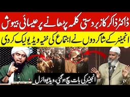 Engineer Muhammad Ali Mirza's Prediction Comes True | Doctor Zakir Naik vs Engineer | Esaai Behosh